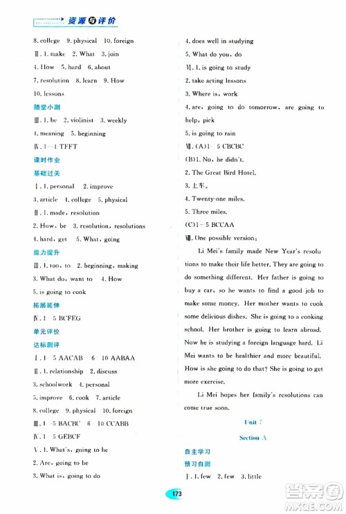 黑龙江教育出版社2019年资源与评价英语八年级上册人教版参考答案 黑龙江教育出版社2019年资源与评价英语八年级上册人教版参考答案