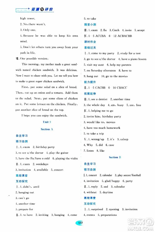 黑龙江教育出版社2019年资源与评价英语八年级上册人教版参考答案 黑龙江教育出版社2019年资源与评价英语八年级上册人教版参考答案
