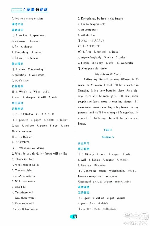 黑龙江教育出版社2019年资源与评价英语八年级上册人教版参考答案 黑龙江教育出版社2019年资源与评价英语八年级上册人教版参考答案