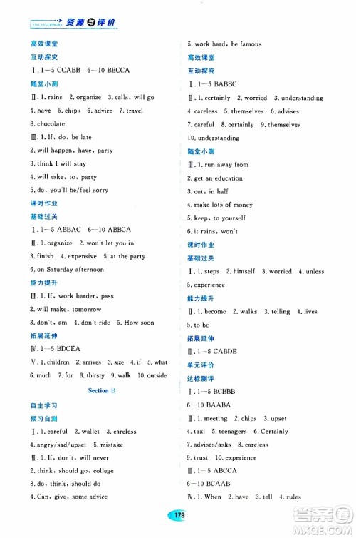 黑龙江教育出版社2019年资源与评价英语八年级上册人教版参考答案 黑龙江教育出版社2019年资源与评价英语八年级上册人教版参考答案