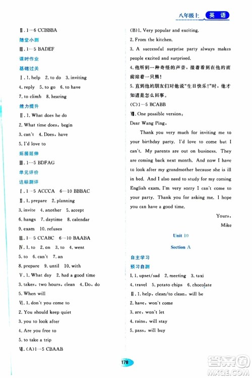 黑龙江教育出版社2019年资源与评价英语八年级上册人教版参考答案 黑龙江教育出版社2019年资源与评价英语八年级上册人教版参考答案