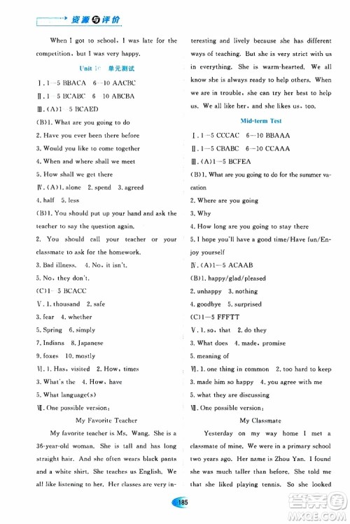 黑龙江教育出版社2019年资源与评价英语八年级上册人教版参考答案 黑龙江教育出版社2019年资源与评价英语八年级上册人教版参考答案