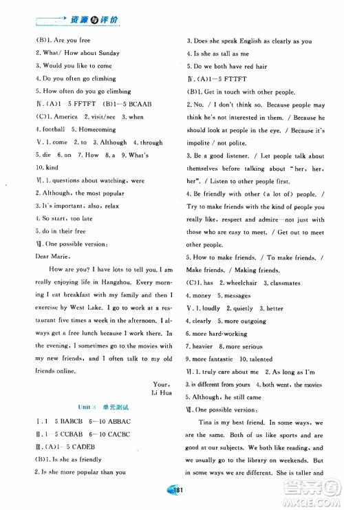 黑龙江教育出版社2019年资源与评价英语八年级上册人教版参考答案 黑龙江教育出版社2019年资源与评价英语八年级上册人教版参考答案