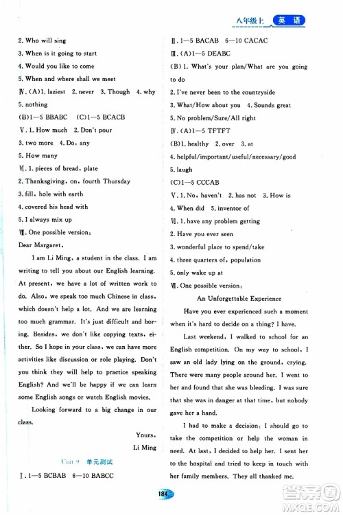 黑龙江教育出版社2019年资源与评价英语八年级上册人教版参考答案 黑龙江教育出版社2019年资源与评价英语八年级上册人教版参考答案