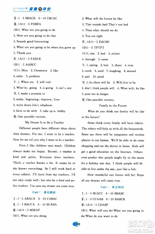 黑龙江教育出版社2019年资源与评价英语八年级上册人教版参考答案 黑龙江教育出版社2019年资源与评价英语八年级上册人教版参考答案