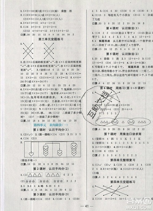 现代教育出版社2019年走向优等生二年级数学上册苏教版答案