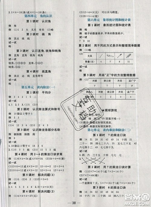 现代教育出版社2019年走向优等生二年级数学上册冀教版答案 现代教育出版社2019年走向优等生二年级数学上册冀教版答案