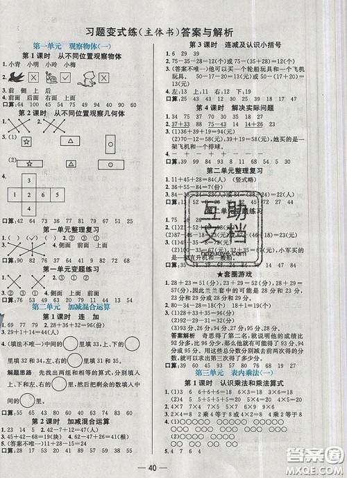 现代教育出版社2019年走向优等生二年级数学上册冀教版答案 现代教育出版社2019年走向优等生二年级数学上册冀教版答案