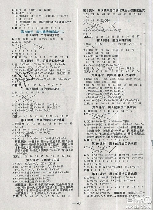 现代教育出版社2019年走向优等生二年级数学上册冀教版答案