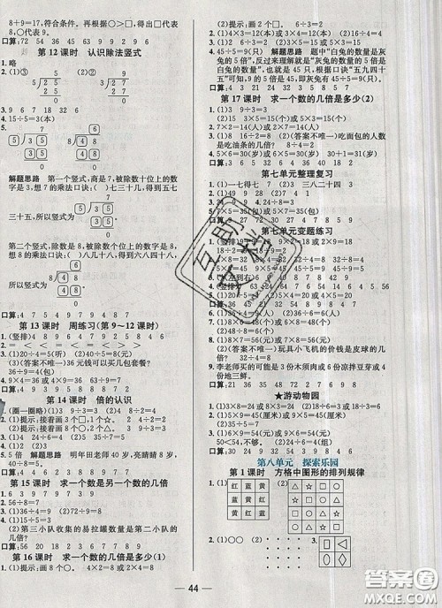 现代教育出版社2019年走向优等生二年级数学上册冀教版答案