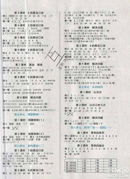 现代教育出版社2019年走向优等生二年级数学上册人教版答案
