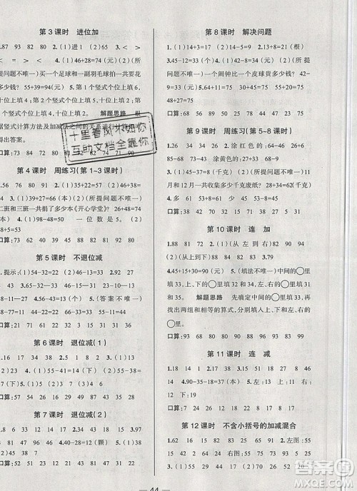 现代教育出版社2019年走向优等生二年级数学上册人教版答案