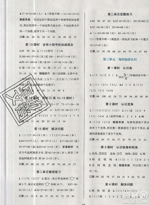 现代教育出版社2019年走向优等生二年级数学上册人教版答案