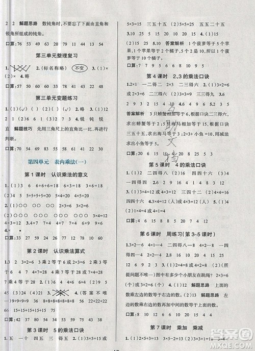 现代教育出版社2019年走向优等生二年级数学上册人教版答案