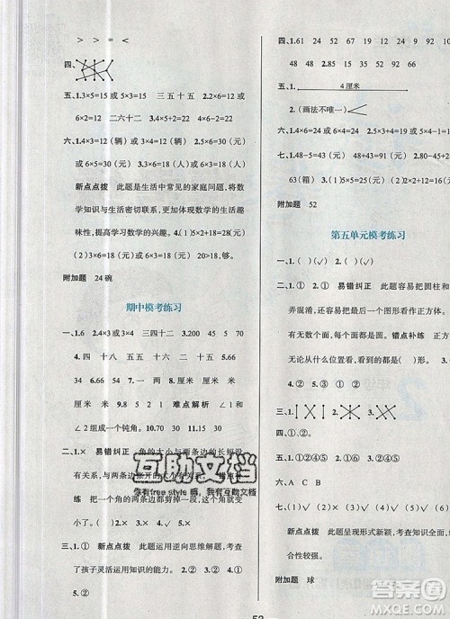现代教育出版社2019年走向优等生二年级数学上册人教版答案