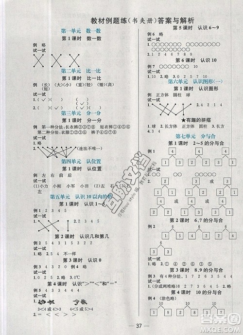 现代教育出版社2019年走向优等生一年级数学上册苏教版答案