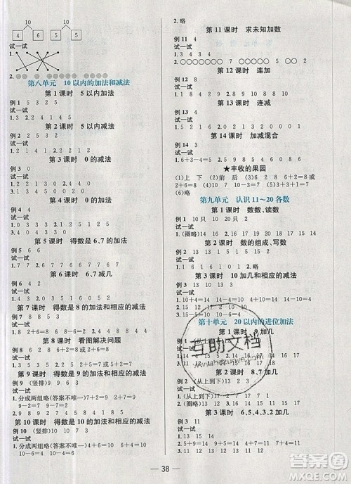 现代教育出版社2019年走向优等生一年级数学上册苏教版答案