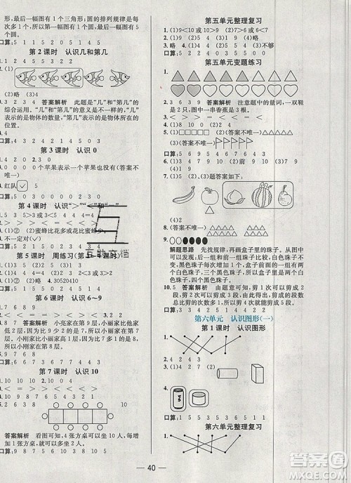 现代教育出版社2019年走向优等生一年级数学上册苏教版答案