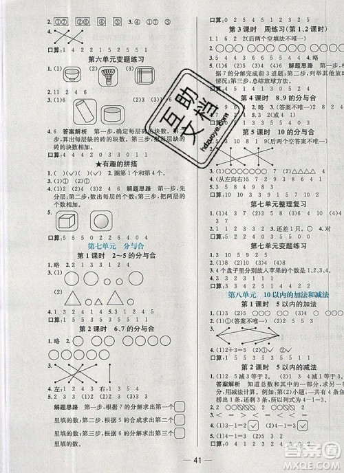 现代教育出版社2019年走向优等生一年级数学上册苏教版答案