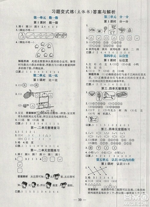 现代教育出版社2019年走向优等生一年级数学上册苏教版答案