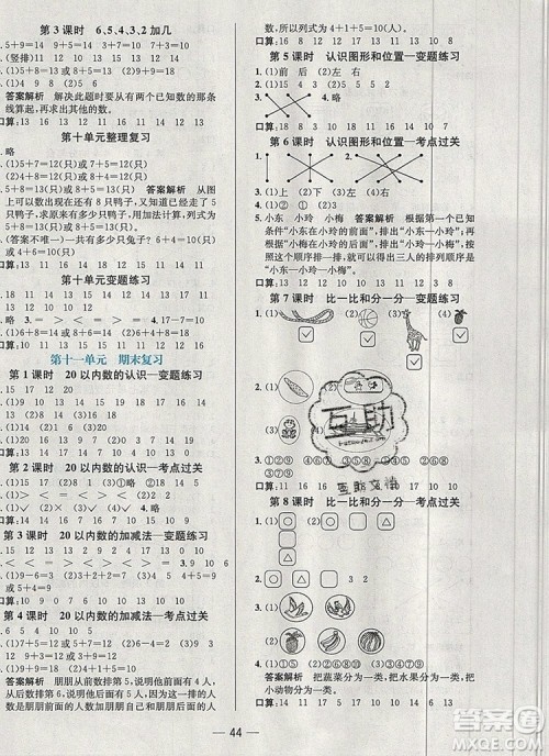 现代教育出版社2019年走向优等生一年级数学上册苏教版答案