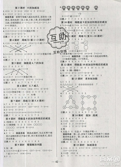 现代教育出版社2019年走向优等生一年级数学上册苏教版答案