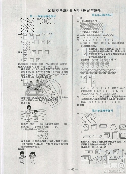 现代教育出版社2019年走向优等生一年级数学上册苏教版答案