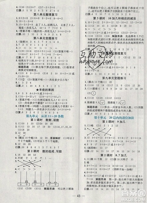 现代教育出版社2019年走向优等生一年级数学上册苏教版答案