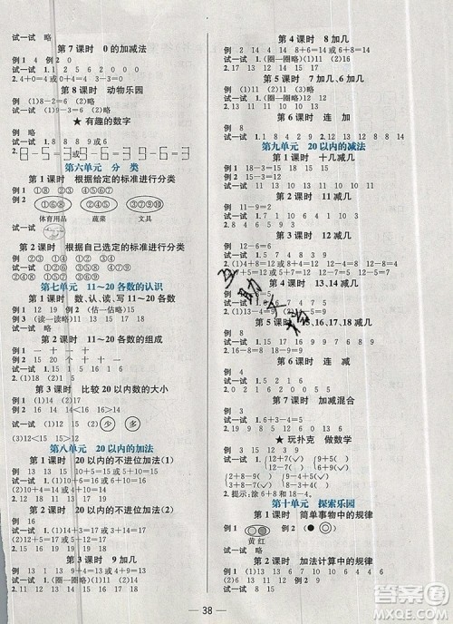 现代教育出版社2019年走向优等生一年级数学上册冀教版答案