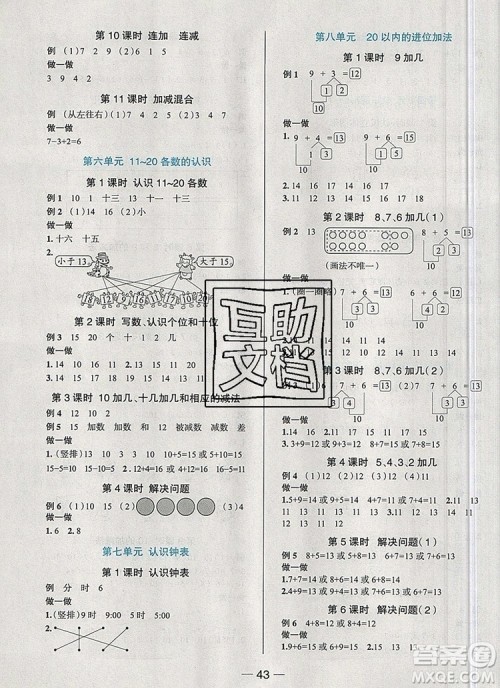 现代教育出版社2019年走向优等生一年级数学上册人教版答案