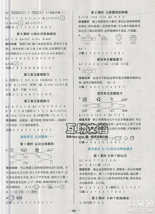 现代教育出版社2019年走向优等生一年级数学上册人教版答案