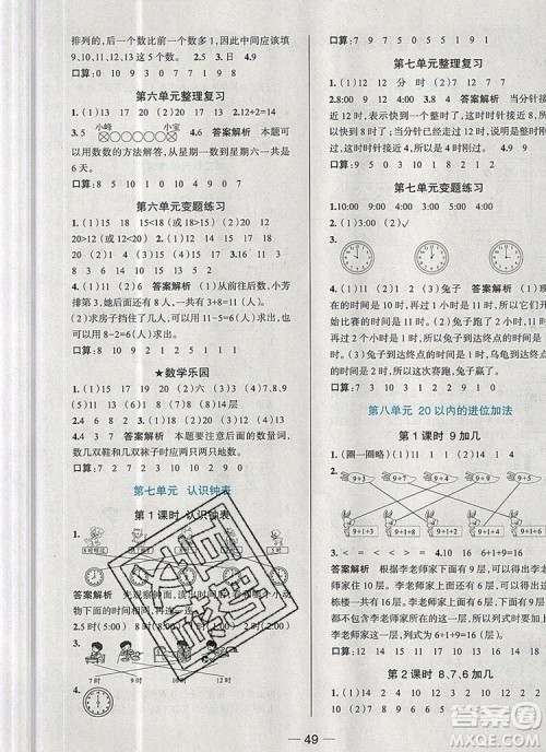 现代教育出版社2019年走向优等生一年级数学上册人教版答案