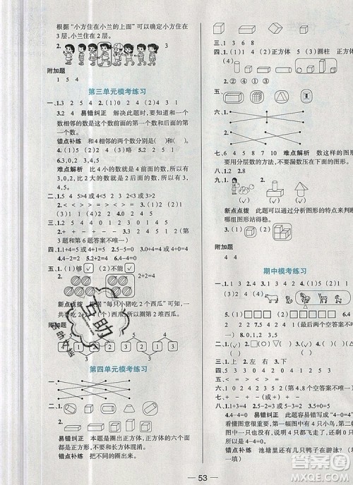 现代教育出版社2019年走向优等生一年级数学上册人教版答案