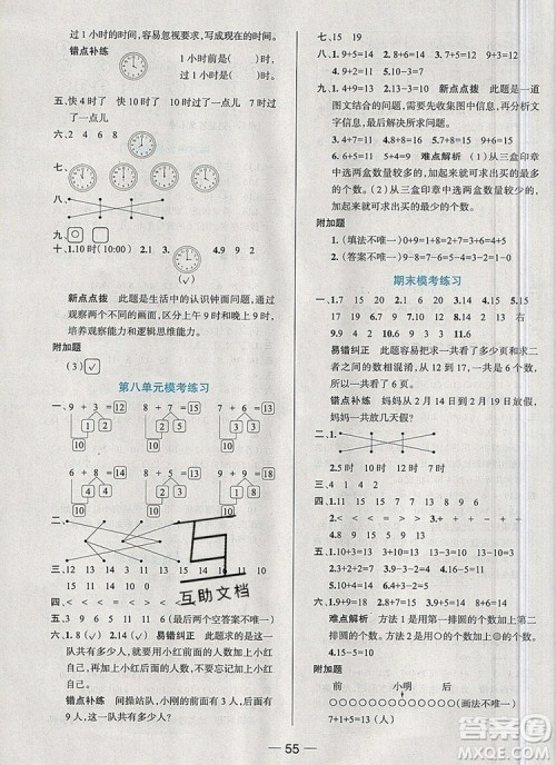现代教育出版社2019年走向优等生一年级数学上册人教版答案