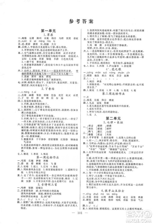 阳光出版社2019快乐练习作业本语文六年级上册人教版答案