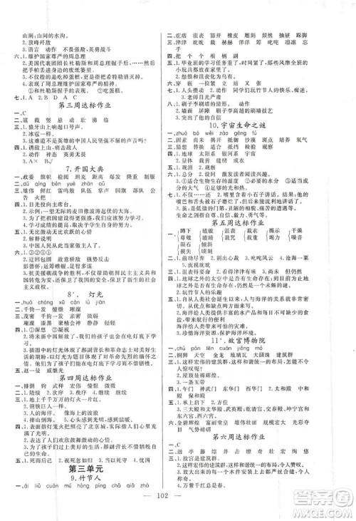 阳光出版社2019快乐练习作业本语文六年级上册人教版答案 阳光出版社2019快乐练习作业本语文六年级上册人教版答案