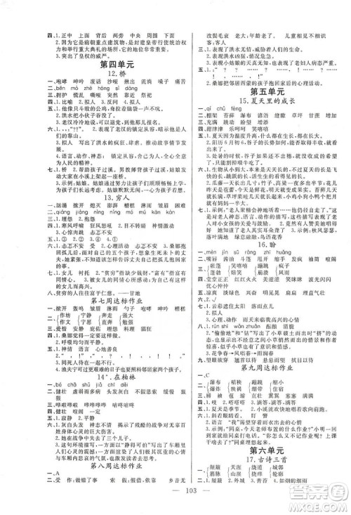 阳光出版社2019快乐练习作业本语文六年级上册人教版答案 阳光出版社2019快乐练习作业本语文六年级上册人教版答案