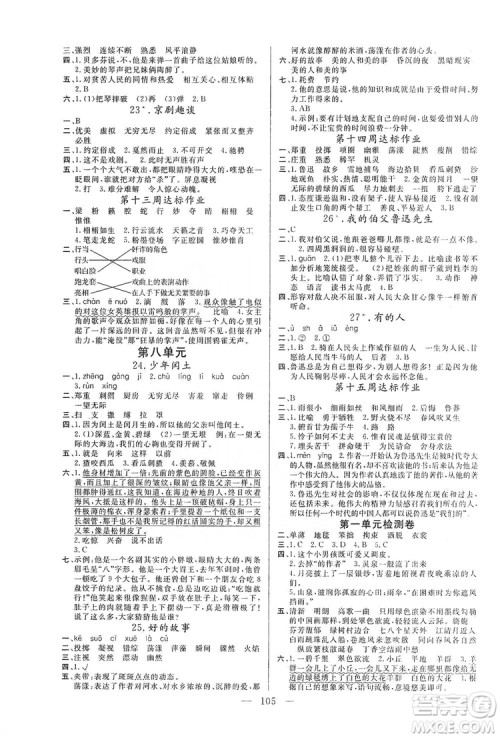 阳光出版社2019快乐练习作业本语文六年级上册人教版答案