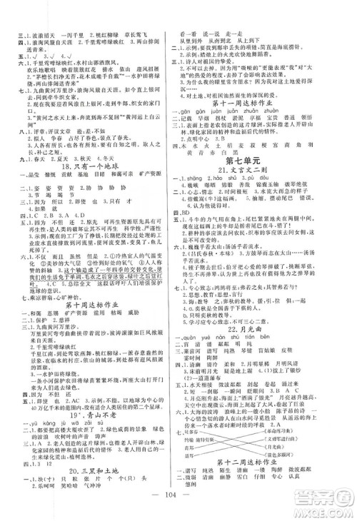 阳光出版社2019快乐练习作业本语文六年级上册人教版答案 阳光出版社2019快乐练习作业本语文六年级上册人教版答案