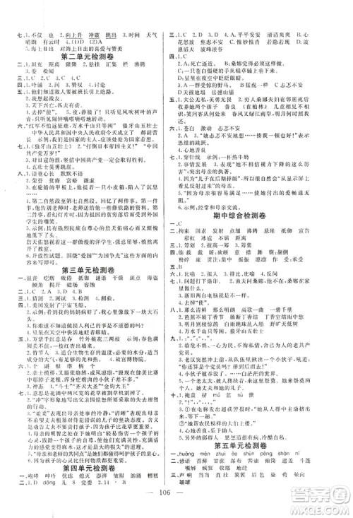 阳光出版社2019快乐练习作业本语文六年级上册人教版答案 阳光出版社2019快乐练习作业本语文六年级上册人教版答案