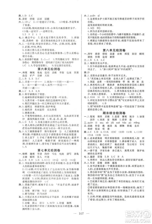 阳光出版社2019快乐练习作业本语文六年级上册人教版答案