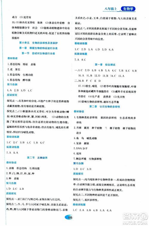 黑龙江教育出版社2019年资源与评价生物学八年级上册人教版参考答案