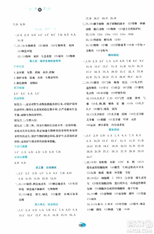 黑龙江教育出版社2019年资源与评价生物学八年级上册人教版参考答案