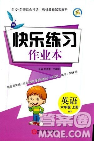 阳光出版社2019快乐练习作业本英语六年级上册外研版答案 阳光出版社2019快乐练习作业本英语六年级上册外研版答案