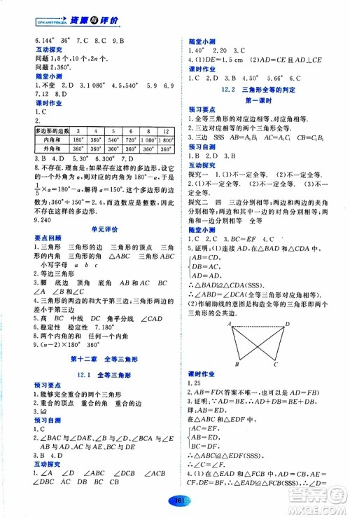 黑龙江教育出版社2019年资源与评价数学八年级上册人教版参考答案