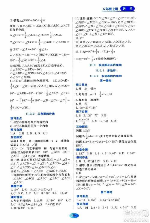 黑龙江教育出版社2019年资源与评价数学八年级上册人教版参考答案