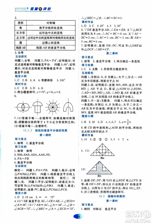 黑龙江教育出版社2019年资源与评价数学八年级上册人教版参考答案