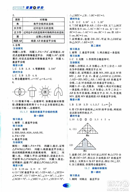 黑龙江教育出版社2019年资源与评价数学八年级上册人教版参考答案