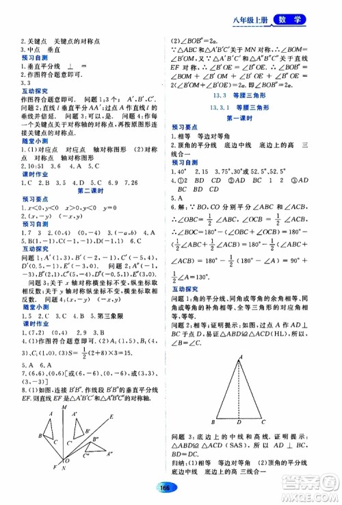 黑龙江教育出版社2019年资源与评价数学八年级上册人教版参考答案