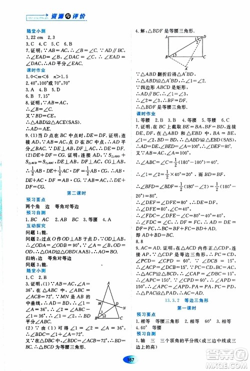 黑龙江教育出版社2019年资源与评价数学八年级上册人教版参考答案